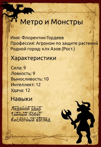 Создаём человеков